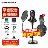 铁三角AT2035电容麦克风录音棚设备套装专业录音有声小说录制主播直播全套电脑K歌外置声卡手机话筒 AT2035+铁三角M30X耳机套装
