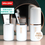 JEKO&JEKO旅行漱口杯电动牙刷杯洗漱杯套装刷牙杯子牙刷收纳盒1个装