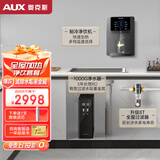 奥克斯（AUX）家用管线净饮机壁挂式制冷直饮搭配净水器即热式饮水机套餐 3秒速热 A008升级款 【1000G净水器】直饮冷热3件套