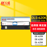 天威 得力DLS-620K色带架适用于得力（deli）DE-620K DE-628K DL-625K 612K 930K针式打印机色带