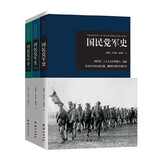 国民党军史（全三册）国民党二十大主力军的建立、发展，直至在中国大陆失败、撤到台湾的全部历史。
