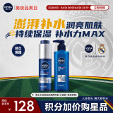 妮维雅（NIVEA）男士护肤品水活畅透保湿两件套(小蓝管+保湿啫喱)生日礼物送男友