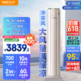 奥克斯（AUX）3匹 净享风 柜机 国家补贴 新一级 客厅节能 超远风 大风口KFR-72LW/BpR3AQE1(B1)立式空调
