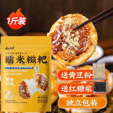 云山半红糖糯米糍粑块580g含糖浆豆粉农家传统驴打滚年糕点小吃油炸年糕