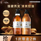 六神生姜焕活丰盈洗护发2件套(洗发水720ml+润发乳720ml)