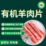 夏季牧场【有机】【草地羊】锡盟草饲羔羊肉片卷2斤 火锅食材生鲜源头直发