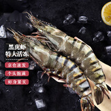 隆港汇活冻特大号黑虎虾 大虾类 老虎虾对虾斑节虾 鲜活急冻 海鲜礼盒 特大黑虎虾7-9只 450g(净重)