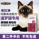 KINGJERRY金吉瑞猫粮暹罗猫专用成猫幼猫粮调节肠胃靓丽毛发针对配方2.5kg 2.5kg