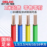 德力西电线国标铜BV/BVR铜芯线4/6/10平方阻燃单芯硬线多股软线 国标足米 BV硬线（红色） 1.5平方毫米 1m
