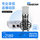 得胜（TAKSTAR） PC-K600主播电容麦克风声卡套装台式电脑手机k歌直播设备录音棚唱歌话筒 4Nano Dyna声卡套餐  -