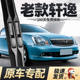 德允老款轩逸雨刮器片09年08专用07全车配件大全日产尼桑胶条雨刷