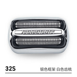 适配博朗剃须刀S3刀头32B网罩3000s刀网3040s 3030s 3020s充电器 32S 银色