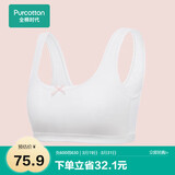 全棉时代少女内衣文胸初中生发育期精梳棉背心 白色U字背（1阶段） 140 
