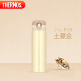 膳魔师（THERMOS）保温杯500ml男女士儿童保冷水杯子礼物JNL-503土豪金可定制