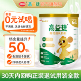 高益捷南山高钙CBP升级儿童成长奶粉3-6-15岁青少年学生助长个骨骼发育 免费试喝装【JD速达/120g】