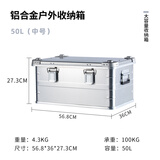 凯伯迩户外露营铝合金收纳箱车载行李杂物整理箱大容量野营装备储物箱子 铝合金中号银色覆膜50L-含海绵垫