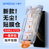 Smorss【0.75mm窄边大视窗丨防爆除尘仓】适用华为mate70钢化膜手机膜全屏覆盖高清防摔防指纹钻石贴膜