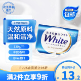花王（KAO）牛奶香皂130g 原装进口香皂肥皂男女士沐浴香皂洗澡洗脸香皂