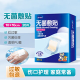 海氏海诺 无菌敷贴防水医用大号创可贴术后伤口贴游泳私密防水贴肚脐贴 【防水无菌】10*10cm*20片