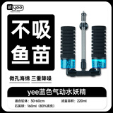 YEE鱼缸气动水妖精内置三合一增氧水循环静音鱼缸过滤器反气举大号