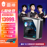 雷神（ThundeRobot）黑武士·Shark 游戏设计台式电脑电竞主机(14代i7-14700K 32G DDR5  RTX4070Ti 1TSSD 360水冷)