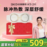 skg腰部按摩仪 K5二代【TOP榜+礼盒款】腰部按摩器暖宫腰带揉腹仪护腰热敷   520情人节礼物送男女友
