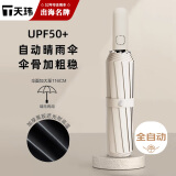 天玮伞业（Tianwei umbrella）雨伞自动晴雨伞大号便携两用遮阳伞折叠伞太阳伞全自动伞 非定制