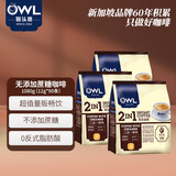 猫头鹰（OWL）二合一无添加蔗糖速溶咖啡粉1080g（12g*30条*3包) 90条 冲调饮品