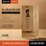 拾味云上精品咖啡豆高海拔精品庄园云南保山产区小粒咖啡豆袋装 【白阳100克】高山精品厌氧日晒