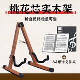 PERSEUS琵琶架子专用立式折叠便携琴架支架中阮柳琴月琴放置架家用A型架 【高端实木】桃花芯木架+文件夹