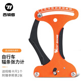 西骑者（West Biking）自行车车圈校正工具辐条张力计轮组钢丝调圈编圈测量扳手 橙色