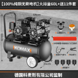 科麦斯无油空压机220v小型气泵工业级高压空气压缩机便携木工打气泵 纯铜无刷电机/大排量60L+11件套