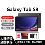 SAMSUNG平板电脑Tab S9安卓旗舰骁龙8Gen2动态魔丽屏120Hz带SPen笔 云影灰WiFi版【8G+128G】 官方标配（带Spen笔和充电器）