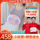 OAVE小妖黛EMS微电流塑身腰带减脂燃脂神器瘦身美腿脚垫组合套装