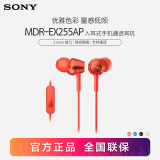 索尼（SONY） MDR-EX255AP 耳机入耳式有线带麦手机通话高音质K歌适用安卓 红色