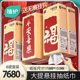 植护原木纸巾挂式抽纸 加厚卫生纸家用餐巾纸 平安福 4层 1280张*6提 （1挂钩）