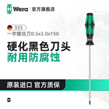 维拉（WERA）进口一字型螺丝刀335德国平口防滑起子硬化刀头穿心改锥接线端子 【0.5x3.0x150】黑色硬化刀头