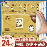 清风40包清风金装抽纸原木纯品3层抽卫生纸面纸餐巾纸整箱家庭装包邮 24包【力荐+最省钱300张/大包】