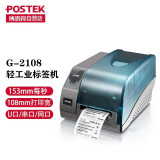博思得（POSTEK） G系列 工业级标签打印机 热转印固定资产二维码价格不干胶条码打印机 G2108（203dpi）含标签+碳带
