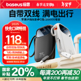 倍思（Baseus）自带双线充电宝20000毫安时20W/22.5W超级快充Q电便携移动电源储能户外电源