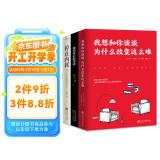 终结焦虑（套装3册）：我想和你谈谈为什么改变这么难、 我们内心的冲突、停止内耗