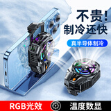 ZNNCO手机散热器半导体制冷降温神器苹果16 15 14 13安卓吃鸡ipad平板王者原神黑鲨红魔冰封吸盘 升级背夹款  RGB光效 温度数显 苹果华为vivo小米oppo红米iqoo安卓通用
