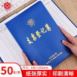 成文厚 中华老字号 财务用品凭证单据 支票登记本 16K支票记录本 支票登记簿262*192mm 101-8-1