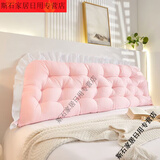 维诺亚床上床头靠背靠枕ins风床头靠垫床上护腰靠垫沙发靠枕韩式靠垫大 粉黛玉 1.5m床(长150-50cm)