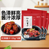 云山半红烧肉调料红烧酱汁120g*3袋 家用红烧酱油调味酱秘制配方
