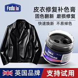FEDUIIO【英国】皮衣修复补色膏翻新皮包皮鞋沙发真皮护理皮革保养油黑色