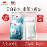 京润珍珠（gNPearl）美白补水面膜套装25g*25片 玻尿酸补水保湿面膜女士祛斑美白面膜