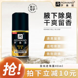 罗曼诺（ROMANO） 男士止汗露清爽身香体走珠液 至尚走珠40g+10g【加量不加价】