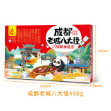 永进（YONGJIN）成都老城八大怪450g礼盒装成都特色糕饼点心组合零食四川特产伴手 成都老城八大怪450g