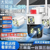 奇视明4G5G太阳能监控摄像头三画面三旋转免流量无电无网超高清360度无死角带夜视全景全彩追踪户外防水 5G三镜头三旋转【终身免流量】10W单太阳能板 送永久30天循环内存卡回放+2400万超高清像素